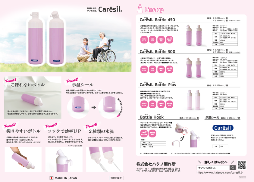 ケアシルリーフレット