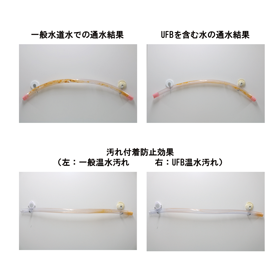 配管汚れ