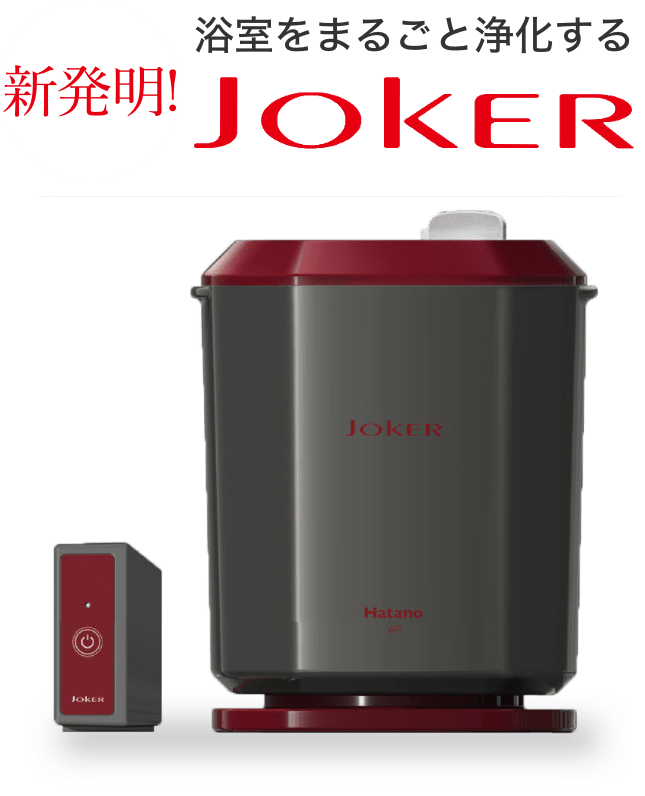 JOKER｜ハタノ製作所
