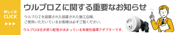 「ウルトラファインバブル」で至福のお風呂タイムを　循環金具のシェア国内No.1※当社調べ　約20分で取付完了！　ウルトラファインバブルアダプター